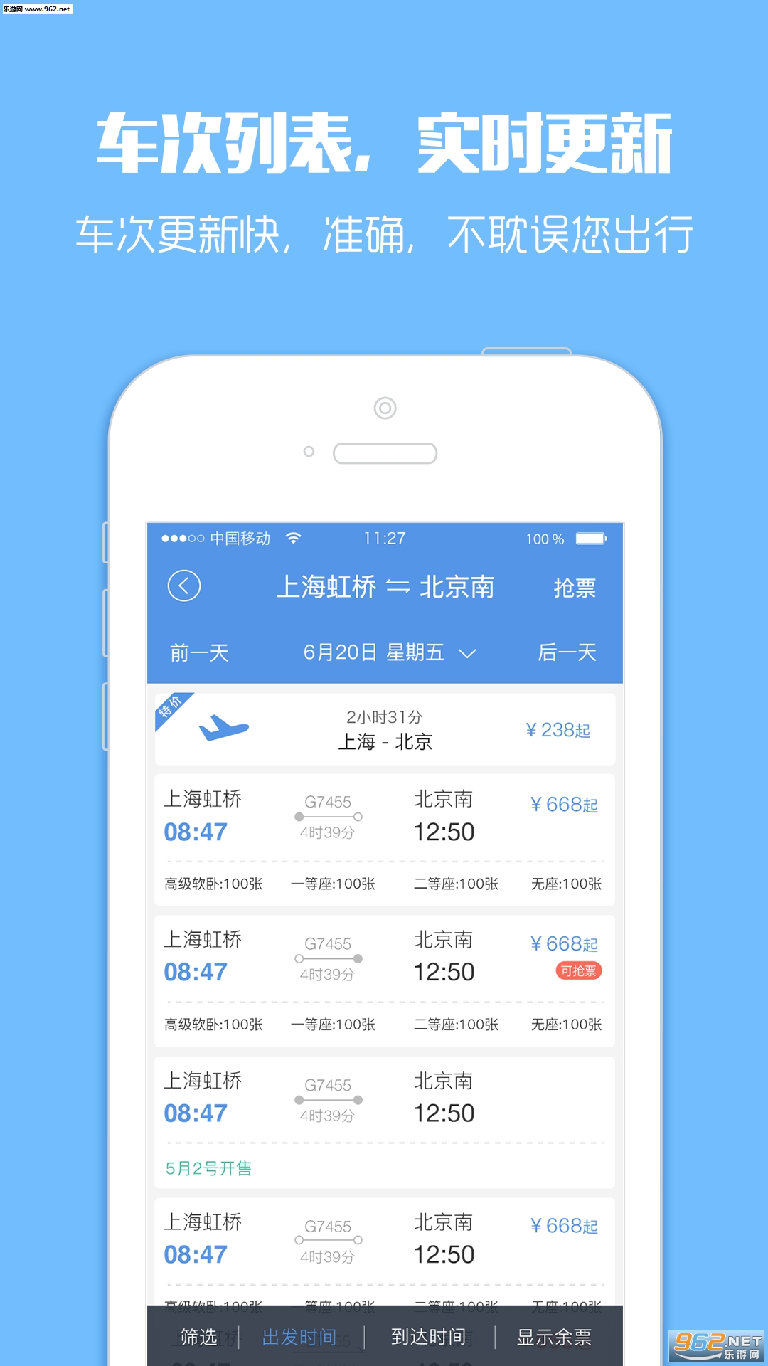智行火车票12306高铁安卓版截图2