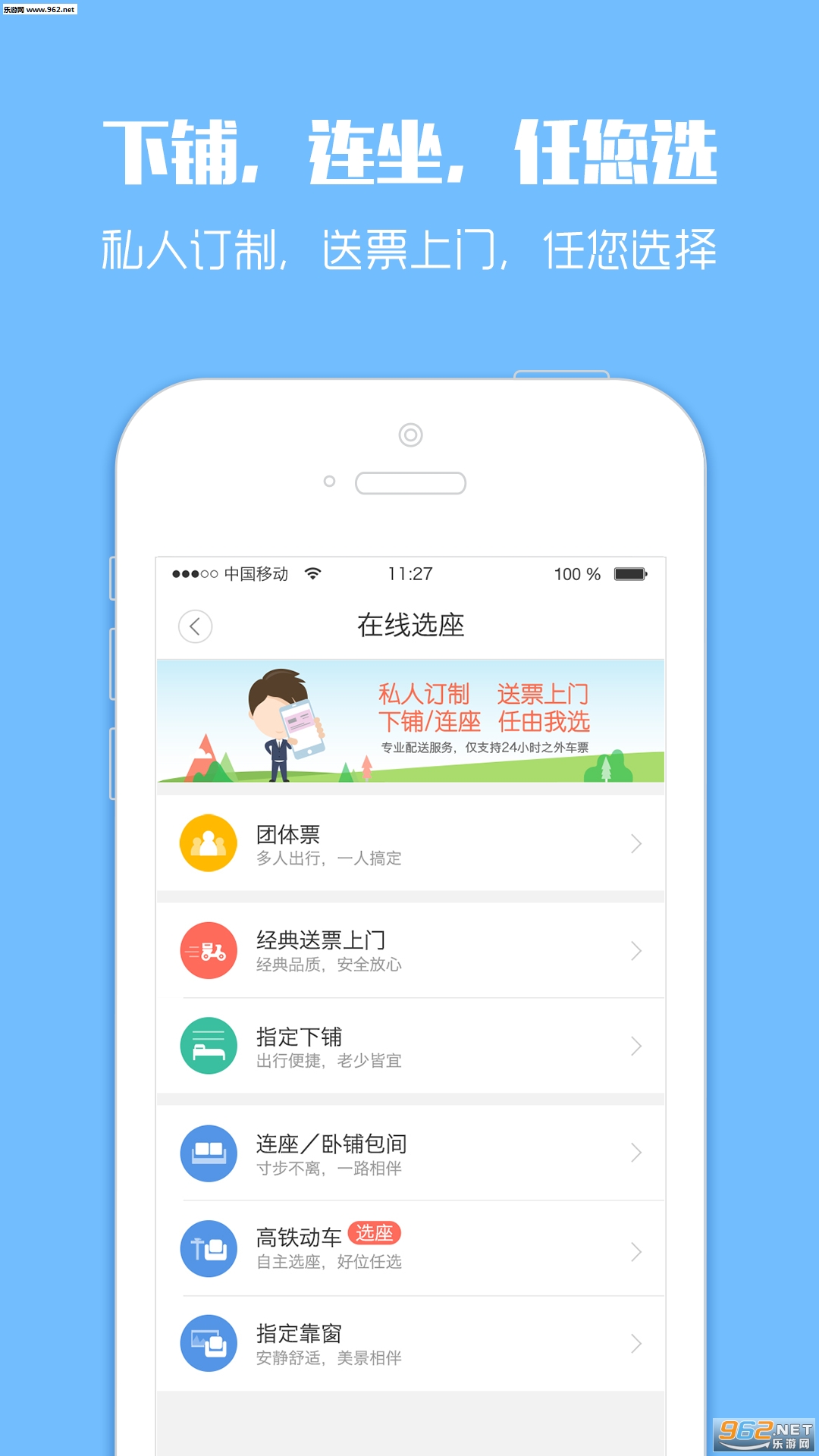 智行火车票12306高铁安卓版截图3