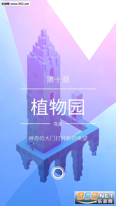 腾讯纪念碑谷2官方安卓版截图2