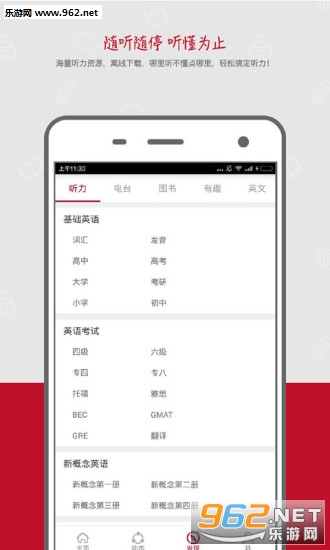 塔塔英语安卓版截图1
