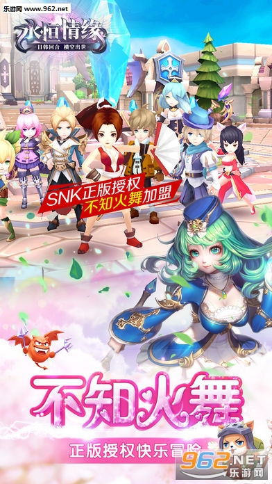 永恒情缘手游截图1