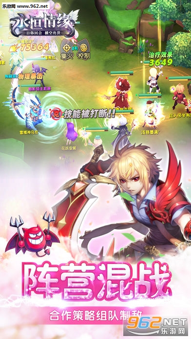 永恒情缘手游截图4