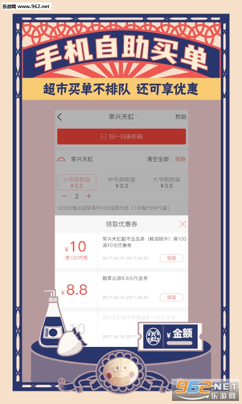 虹领巾天虹app截图1