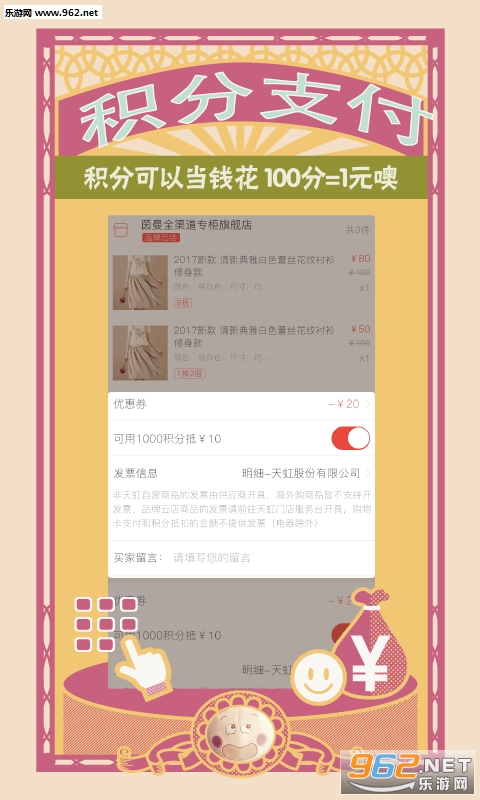 虹领巾天虹app截图2