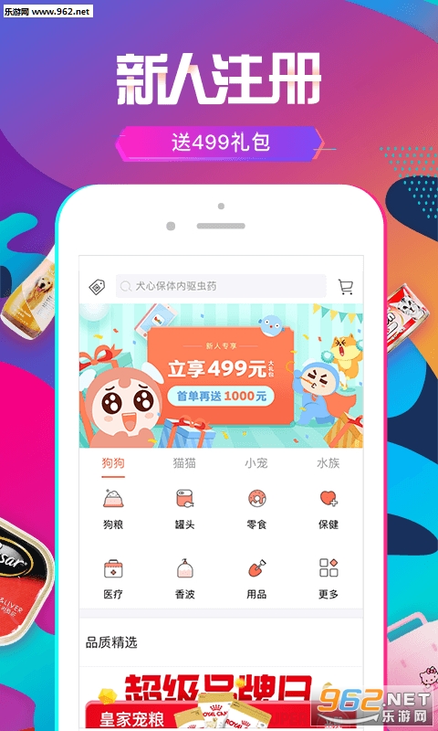 波奇宠物用品专营店安卓版截图3