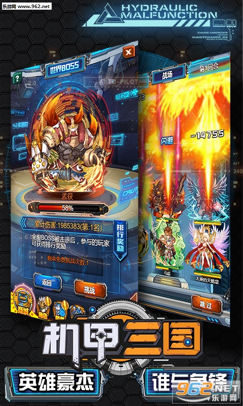 机甲三国h5截图1