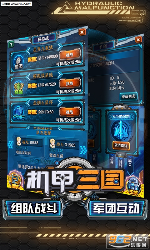 机甲三国h5截图4