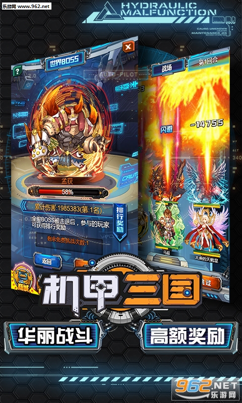 机甲三国h5截图5