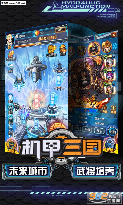 机甲三国bt版截图2