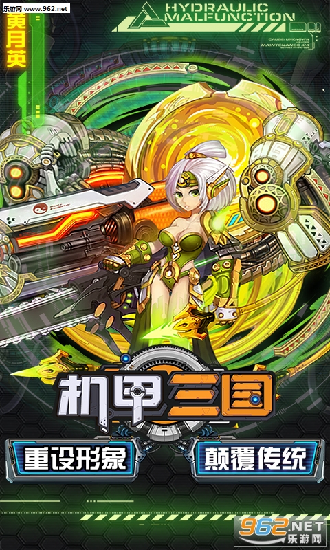 机甲三国bt版截图3