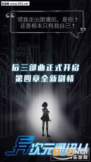 异次元通讯4安卓版截图0