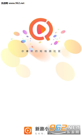 新趣视频手机版截图0