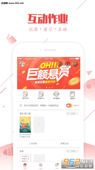 互动作业组app截图0
