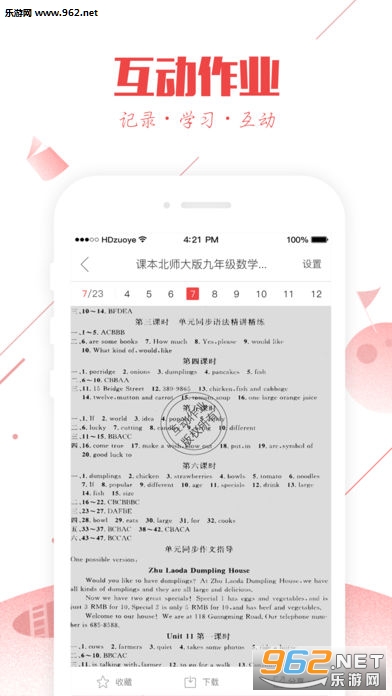 互动作业组app截图3