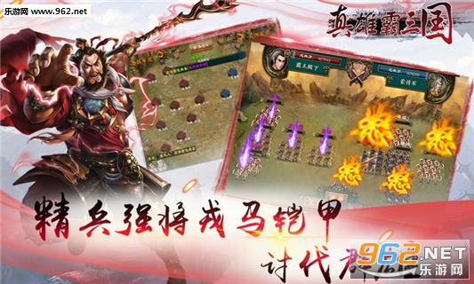 真雄霸三国安卓版截图4