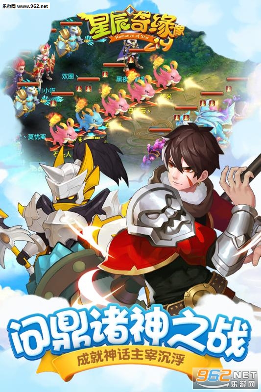 星辰奇缘九游版截图3