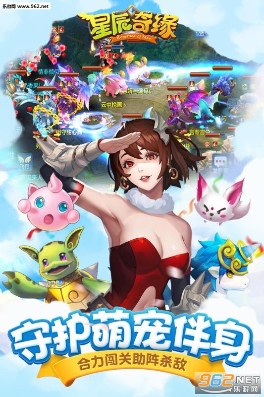 星辰奇缘九游版截图1
