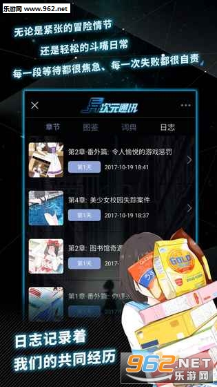 异次元通讯4第4章剧情版截图2