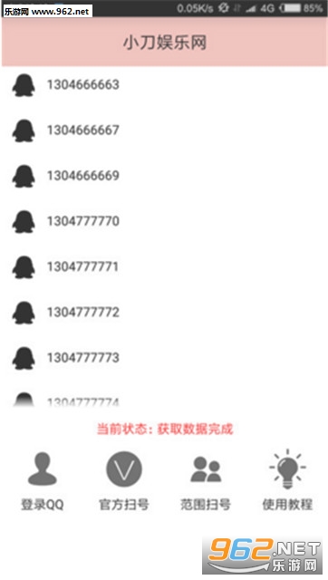 ����6AQQ����ɨ�Ż���׿��v1.0��ͼ0