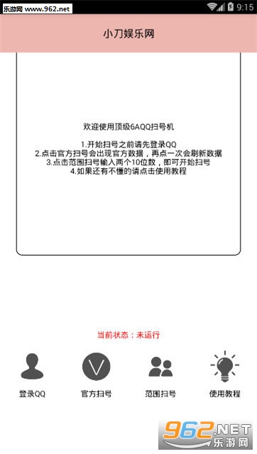 ����6AQQ����ɨ�Ż���׿��v1.0��ͼ2