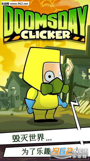 Doomsday Clickerĩ�տ�����ƻ�����İ�v 1.9.10��ͼ1