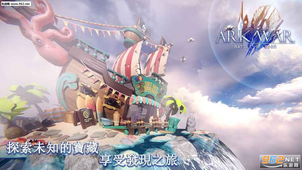 方舟战争:海盜奇兵国服官方版截图3