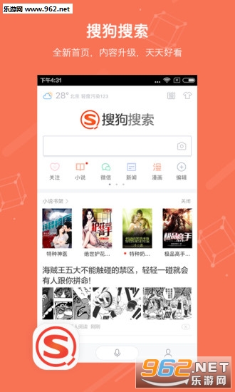 搜狗搜索安卓版截图0