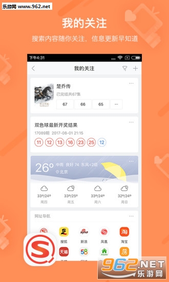 搜狗搜索安卓版截图4