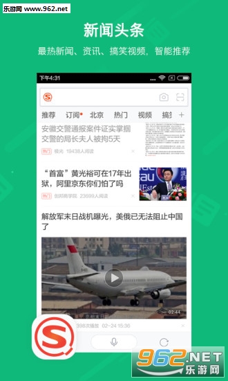 搜狗搜索安卓版截图3