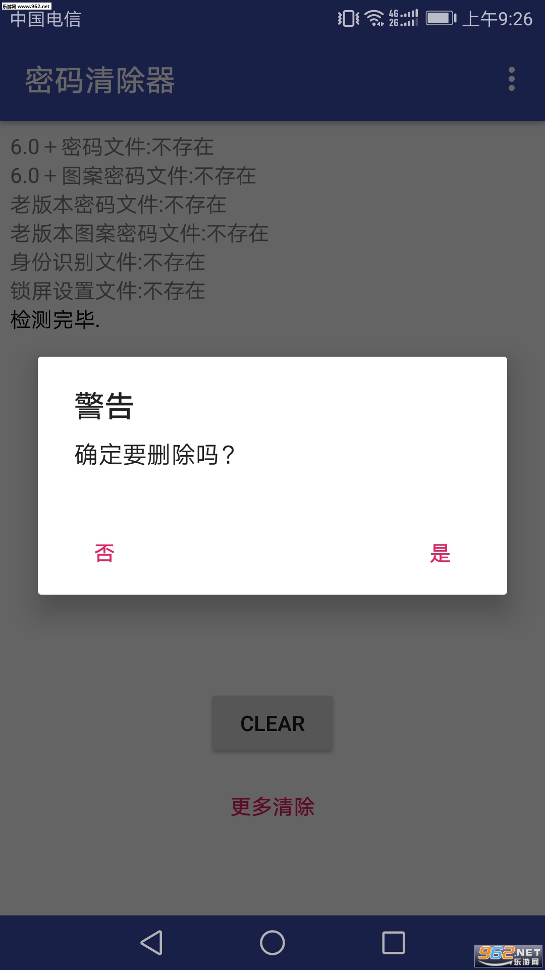 Password Clear(�����������׿��)v1.1.3��ͼ2
