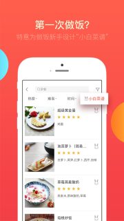 ��ʳ�ܼҳ����״�ȫappv6.5.2��ͼ3