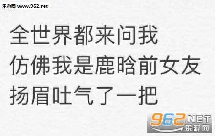 鹿晗的前女友绝不认输表情包截图0