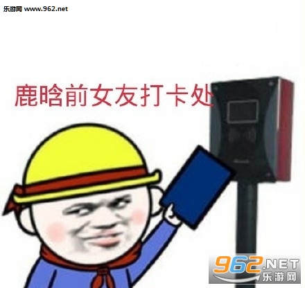 鹿晗的前女友绝不认输表情包截图2