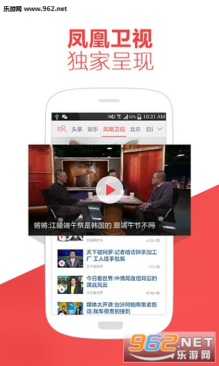 凤凰新闻5.5.4旧版本截图0