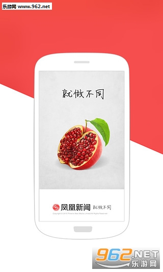 凤凰新闻5.5.4旧版本截图1