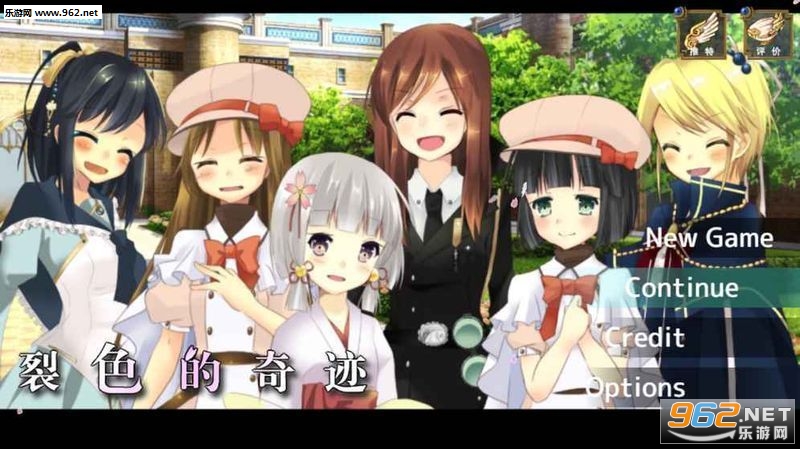ひびかけ裂色的奇迹扑家汉化版截图0