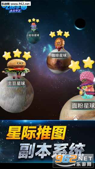 吃货宇宙之女王守卫游戏手机版截图1
