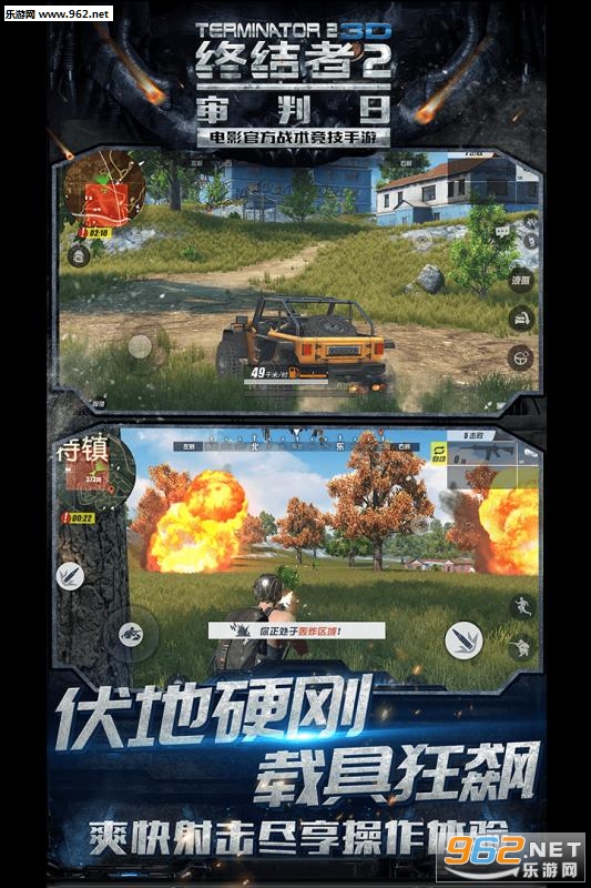 终结者2:审判日网易最新版截图0