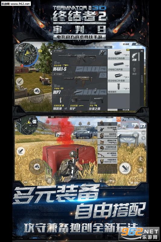 终结者2:审判日网易最新版截图1