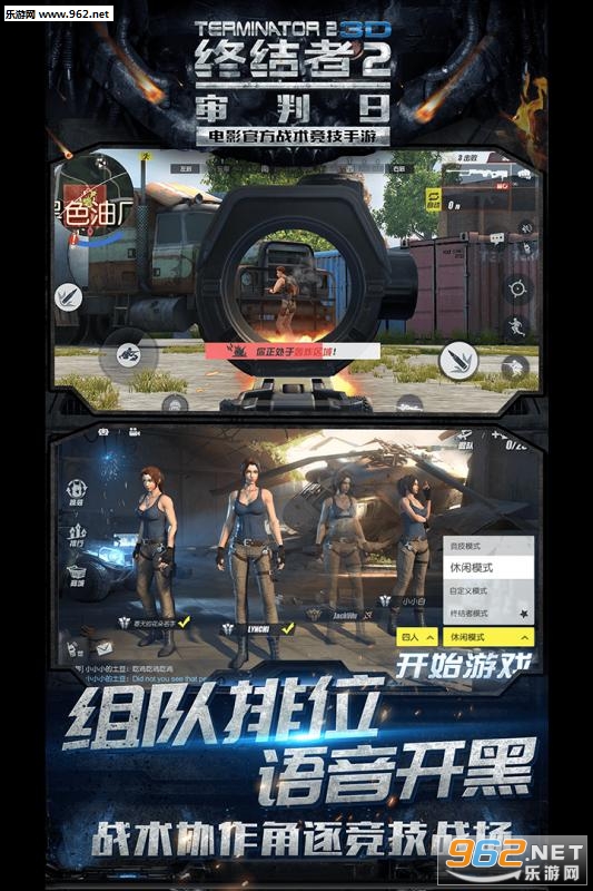 终结者2:审判日网易最新版截图2