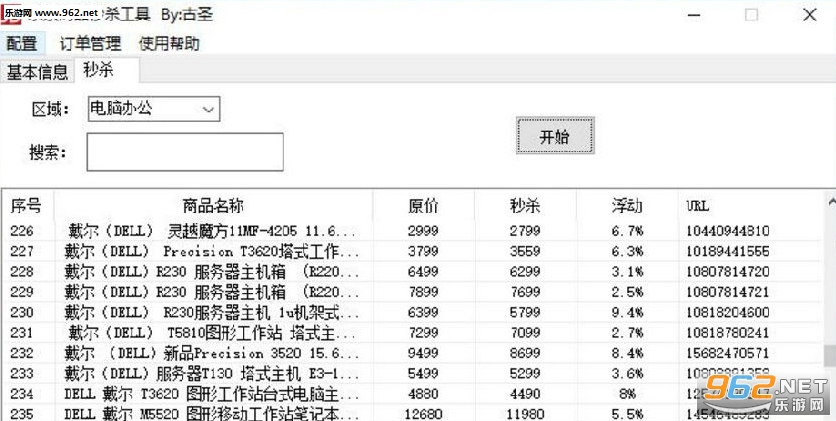 双十一京东商品一键秒杀工具2017全新版截图1