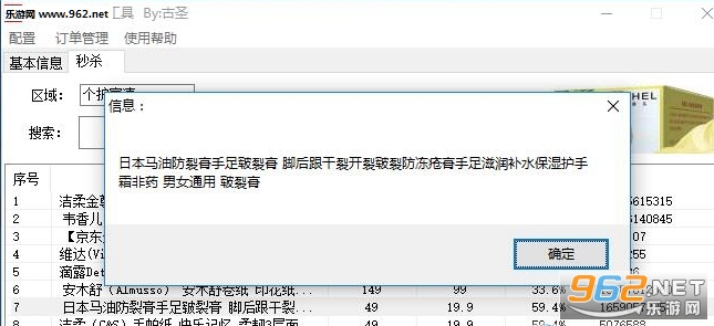 双十一京东商品一键秒杀工具2017全新版截图2
