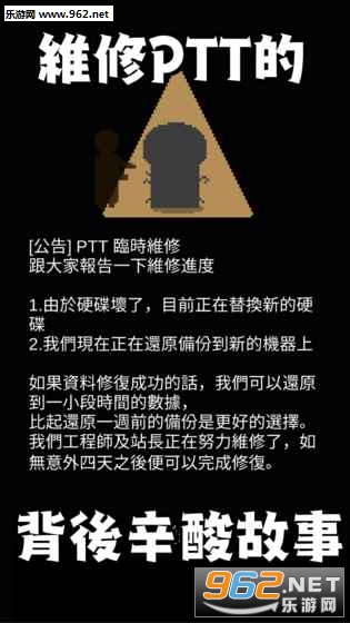 拯救ptt安卓完整版截图2