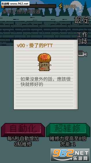 拯救ptt安卓完整版截图5