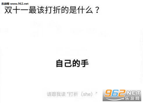 双十一最应该打折的是什么自己的手表情包图片大全截图4