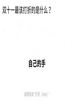 ˫ʮһ��Ӧ�ô��۵���ʲô�Լ����ֱ����ͼƬ��ȫ