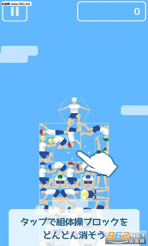 組体操最新安卓版截图0