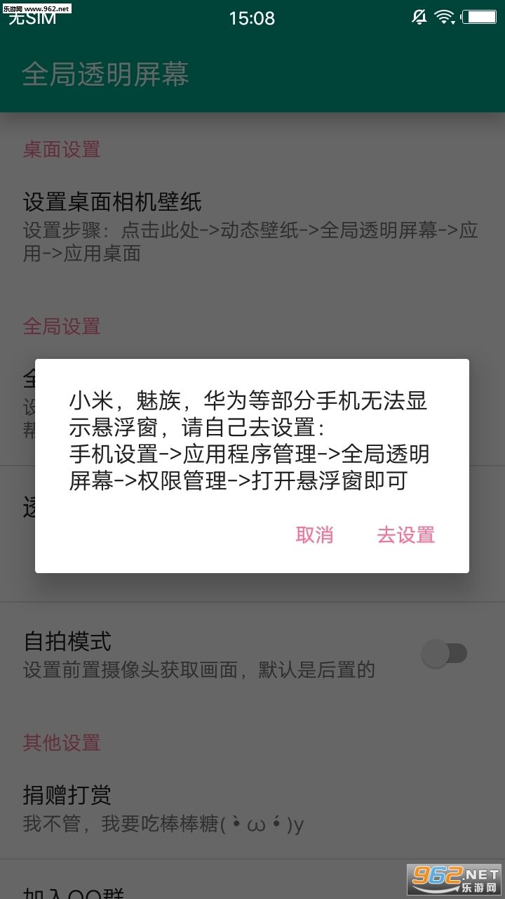 手机全局透明屏幕最新版截图0