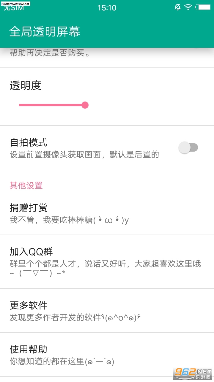 手机全局透明屏幕最新版截图1