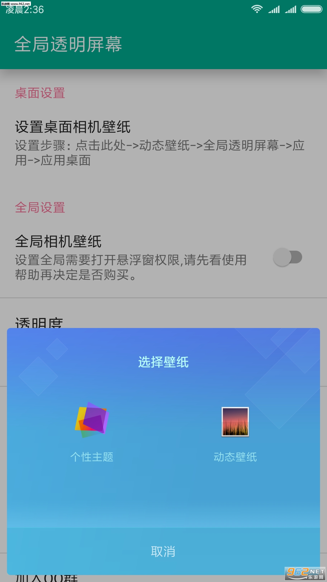 手机全局透明屏幕最新版截图2